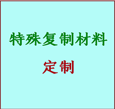  柳河书画复制特殊材料定制 柳河宣纸打印公司 柳河绢布书画复制打印