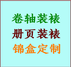 柳河书画装裱公司柳河册页装裱柳河装裱店位置柳河批量装裱公司